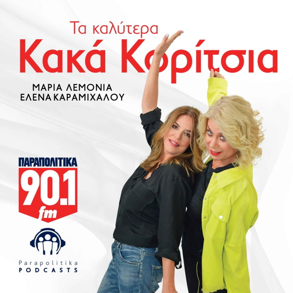 Artwork for Τα καλύτερα Κακά Κορίτσια!