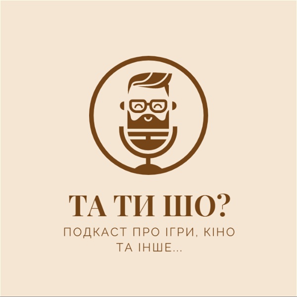 Artwork for ТА ТИ ШО?