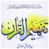 Quran in Urdu-Tafheem-ul-Quran