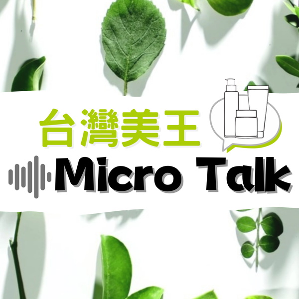 Artwork for 台灣美王《Micro Talk》