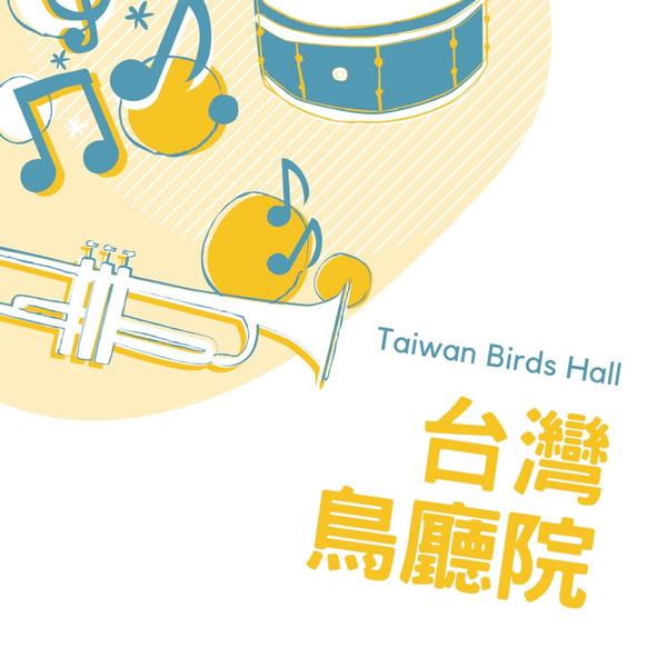 Artwork for 台灣鳥廳院