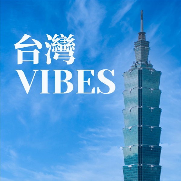 Artwork for 台湾VIBES
