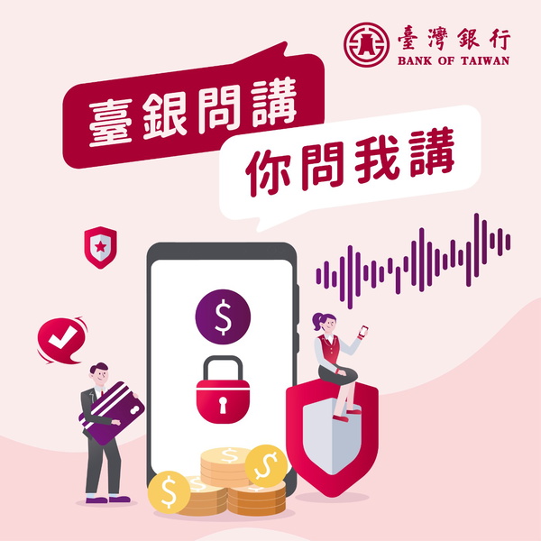 Artwork for 臺銀問講 你問我講