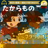たからもの 〜フタリノオハナシ〜