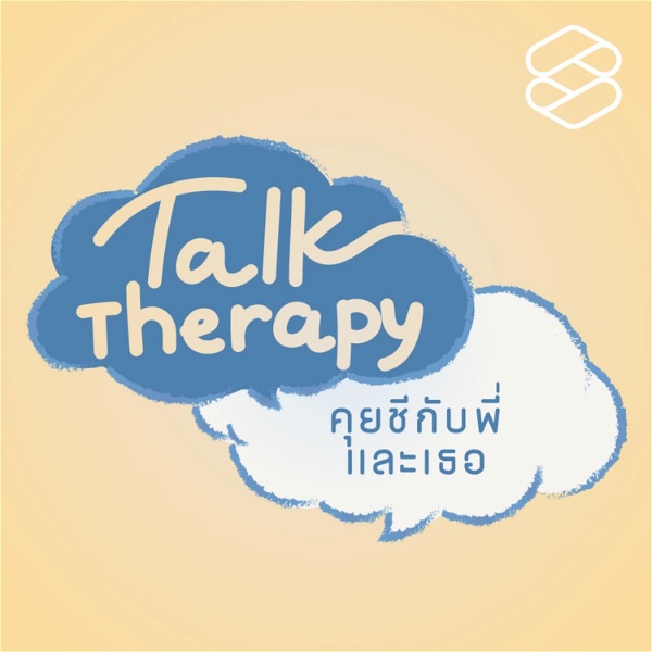 Artwork for Talk Therapy คุยชีกับพี่และเธอ
