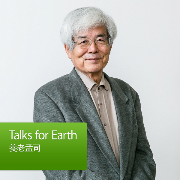 Artwork for Talks for Earth：養老孟司