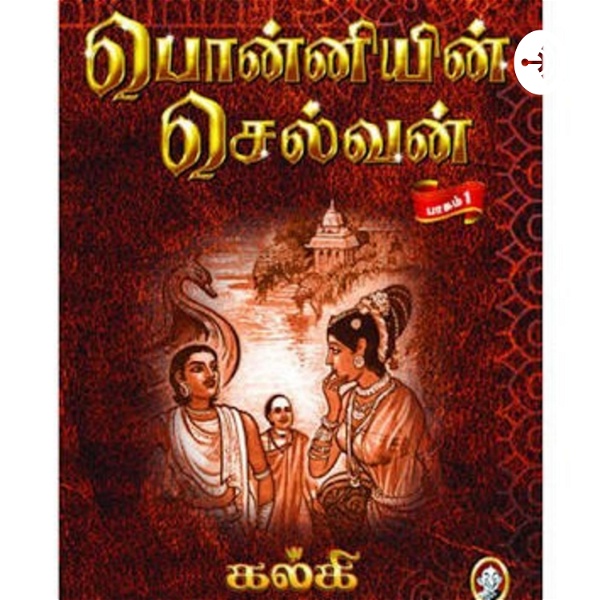 Artwork for Tamil Audio Library
