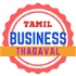 TAMIL BUSINESS THAGAVAL