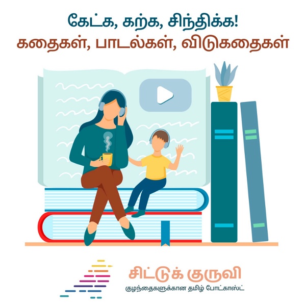 Artwork for Tamil Podcast for Children