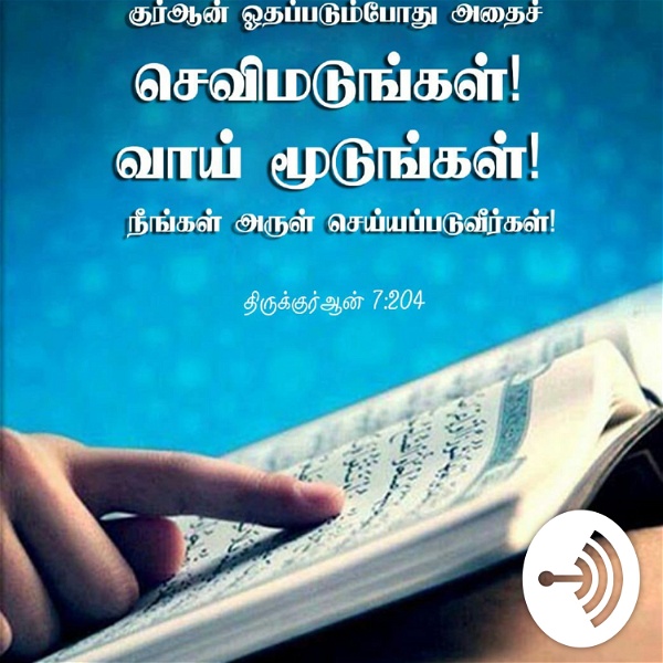 Artwork for Tamil Quran Audio