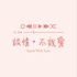 談情・不說愛Speak With Love