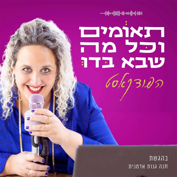 Artwork for תאומים וכל מה שבא בדו