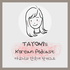 TAYONI's Korean Podcast 타요니의 한국어 팟캐스트