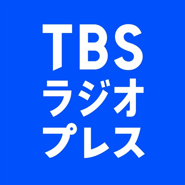Artwork for TBSラジオプレス