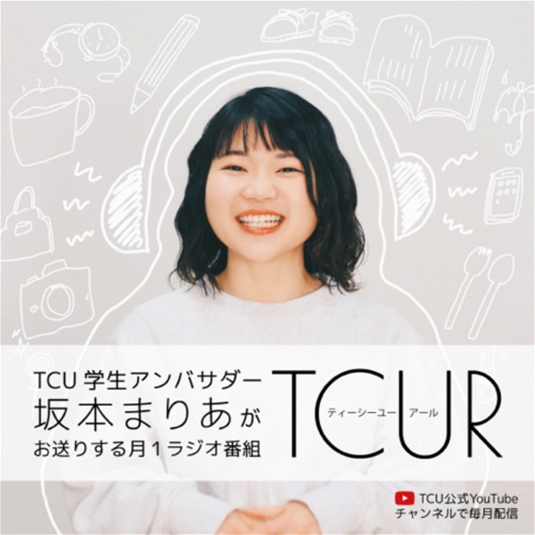 Artwork for TCUR【TCU学生アンバサダーラジオ】