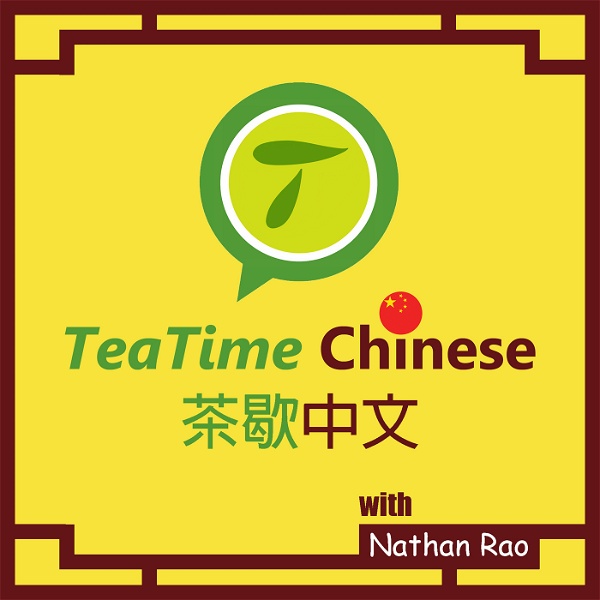 Artwork for TeaTime Chinese 茶歇中文