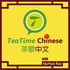 TeaTime Chinese 茶歇中文