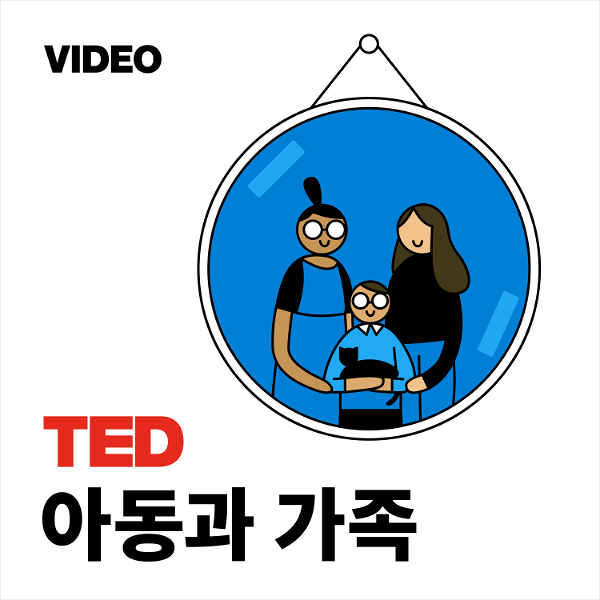 Artwork for TEDTalks 아동과 가족