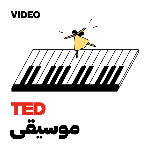 Artwork for TEDTalks موسيقى
