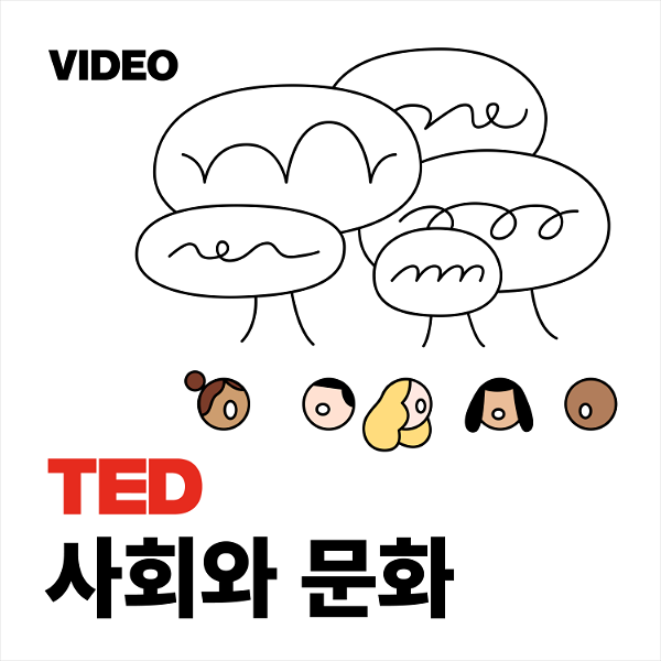 Artwork for TEDTalks 사회와 문화