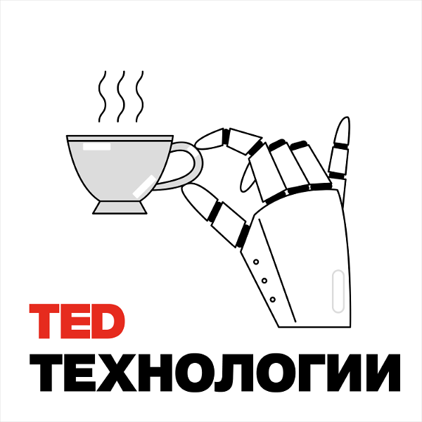Artwork for TEDTalks Технологии