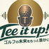 Tee it up! ~ゴルフの未来を、もっと豊かに~