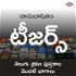 Telugu Sahityam Teasers