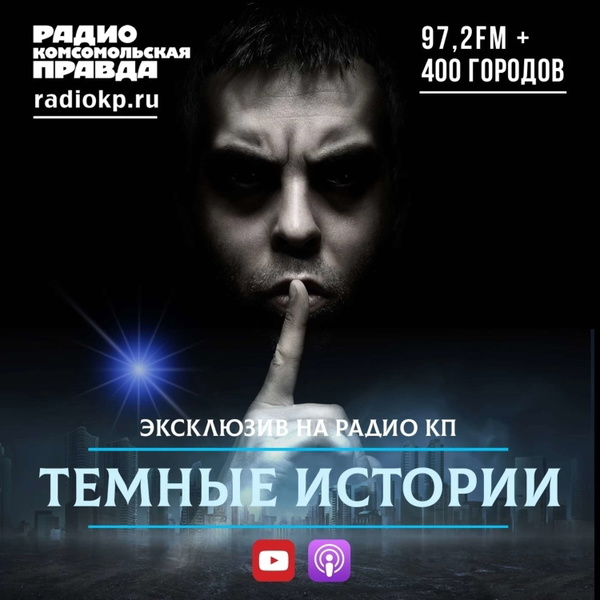 Artwork for Темные истории