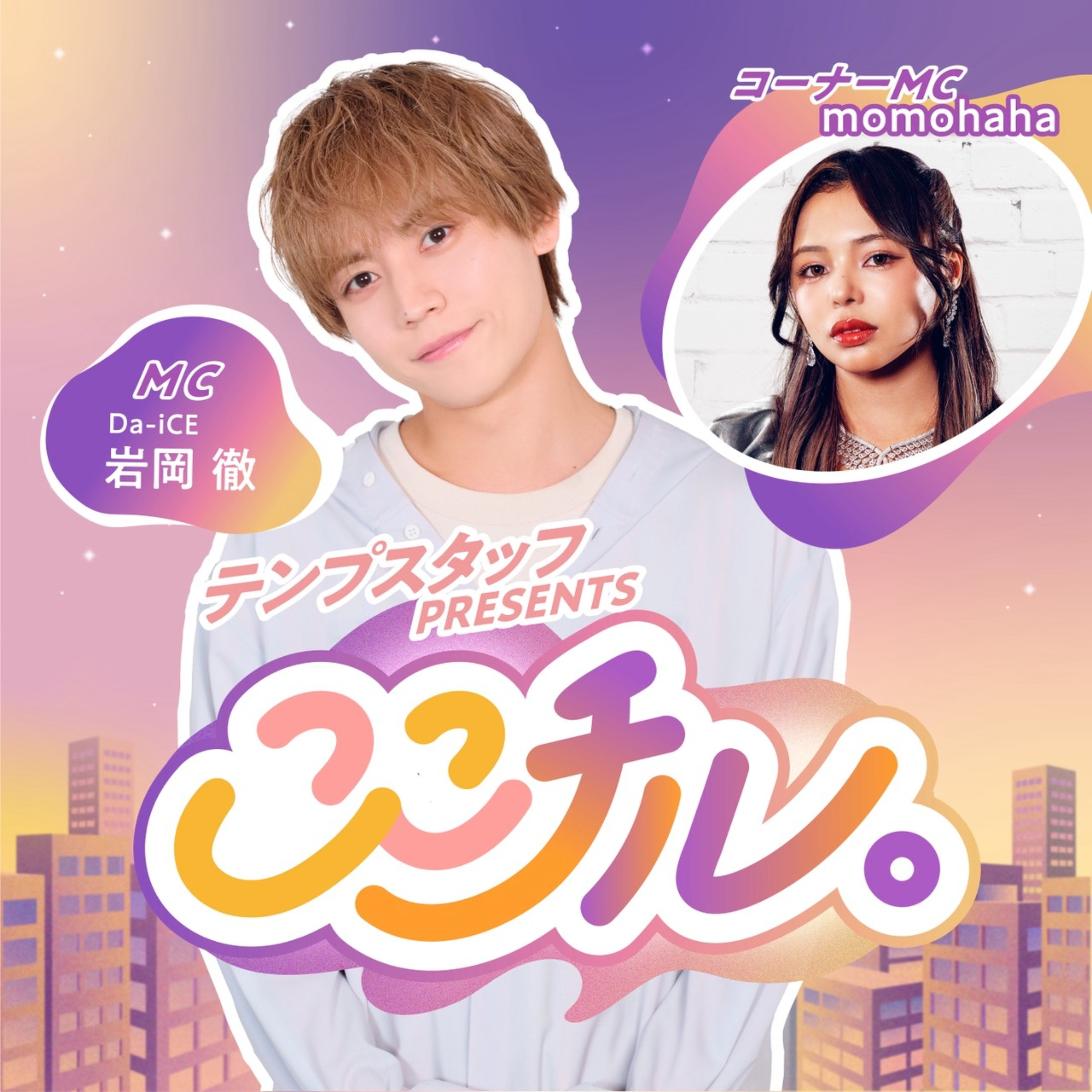 Listener Numbers, Contacts, Similar Podcasts - テンプスタッフ