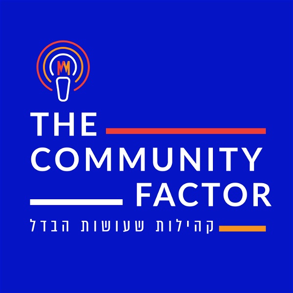 Artwork for The Community Factor- קהילות שעושות הבדל
