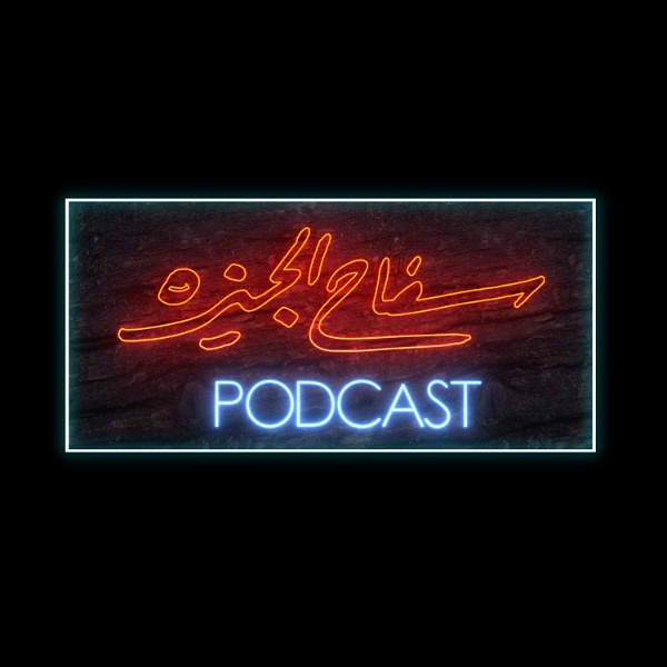 Artwork for The Giza Killer Podcast
