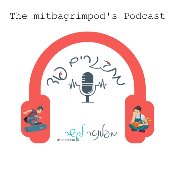 Artwork for The mitbagrimpod’s Podcast