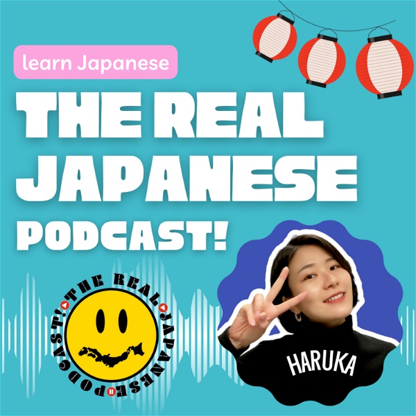 Artwork for The Real Japanese Podcast! 日本語の勉強ポッドキャスト！