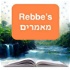 The Rebbe's Ma'amorim with Rabbi Yossi Paltiel