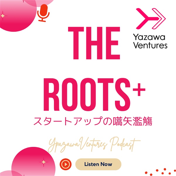 Artwork for The Roots +　~スタートアップの嚆矢濫觴〜