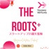 The Roots +　~スタートアップの嚆矢濫觴〜