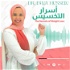 The Secrets of Weight Loss by Dr.Dina Hussein | أسرار التخسيس