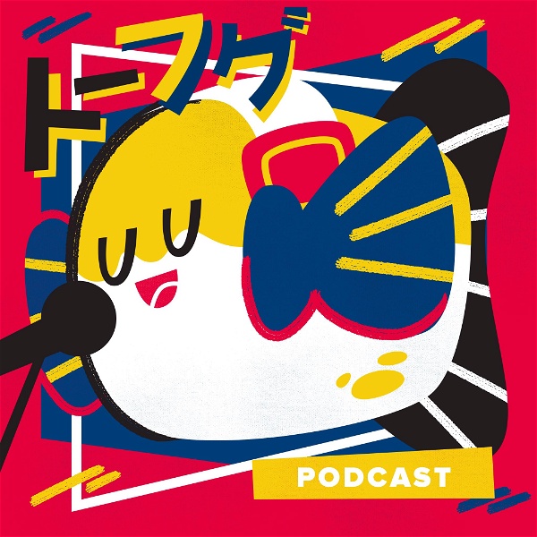 Artwork for The Tofugu Podcast: Japan and Japanese Language