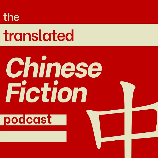 Artwork for The Translated Chinese Fiction Podcast