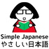 The Very Simple Japanese Podcast: Short Stories to Help You Learn Japanese