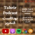 Tahrir Podcast