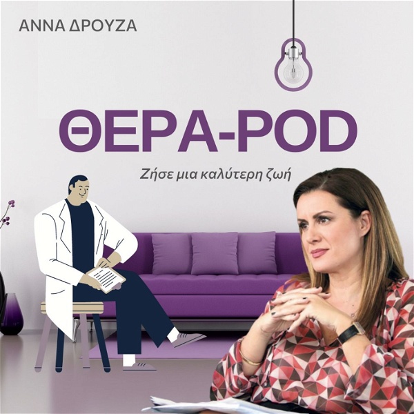 Artwork for ΘΕΡΑ-POD με την Άννα Δρούζα