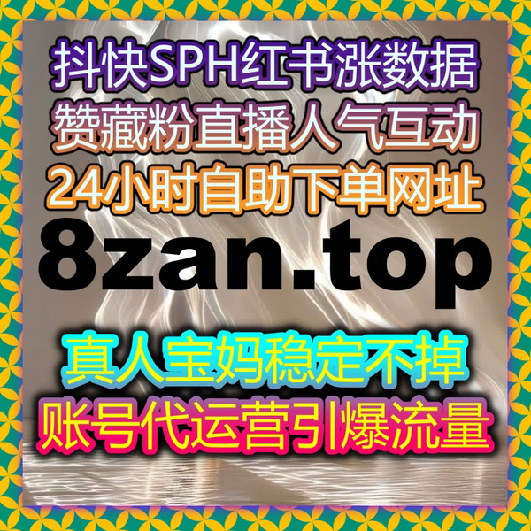 Artwork for 提升抖音直播间互动量与粉丝增长,自动化平台帮助精准推送