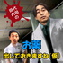 田代・内田の「お薬出しておきますね」(仮)
