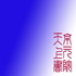 星际丨光芒丨首阶学习必修