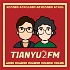 TIANYU2FM — 对谈未知领域