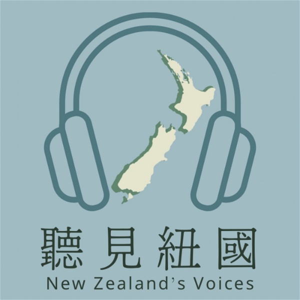 Artwork for 聽見紐國 New Zealand's Voices