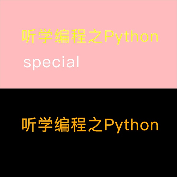 Artwork for 听学编程之Python