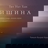 тишина
