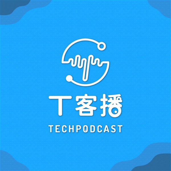 Artwork for T客播 TechPodcast